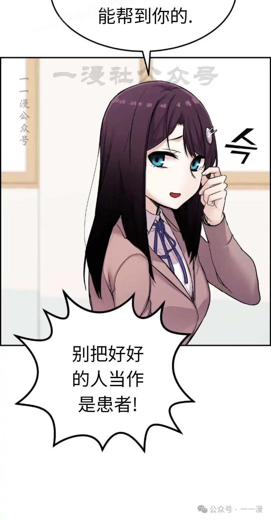 漫画里的罗康林 第10集 第40页