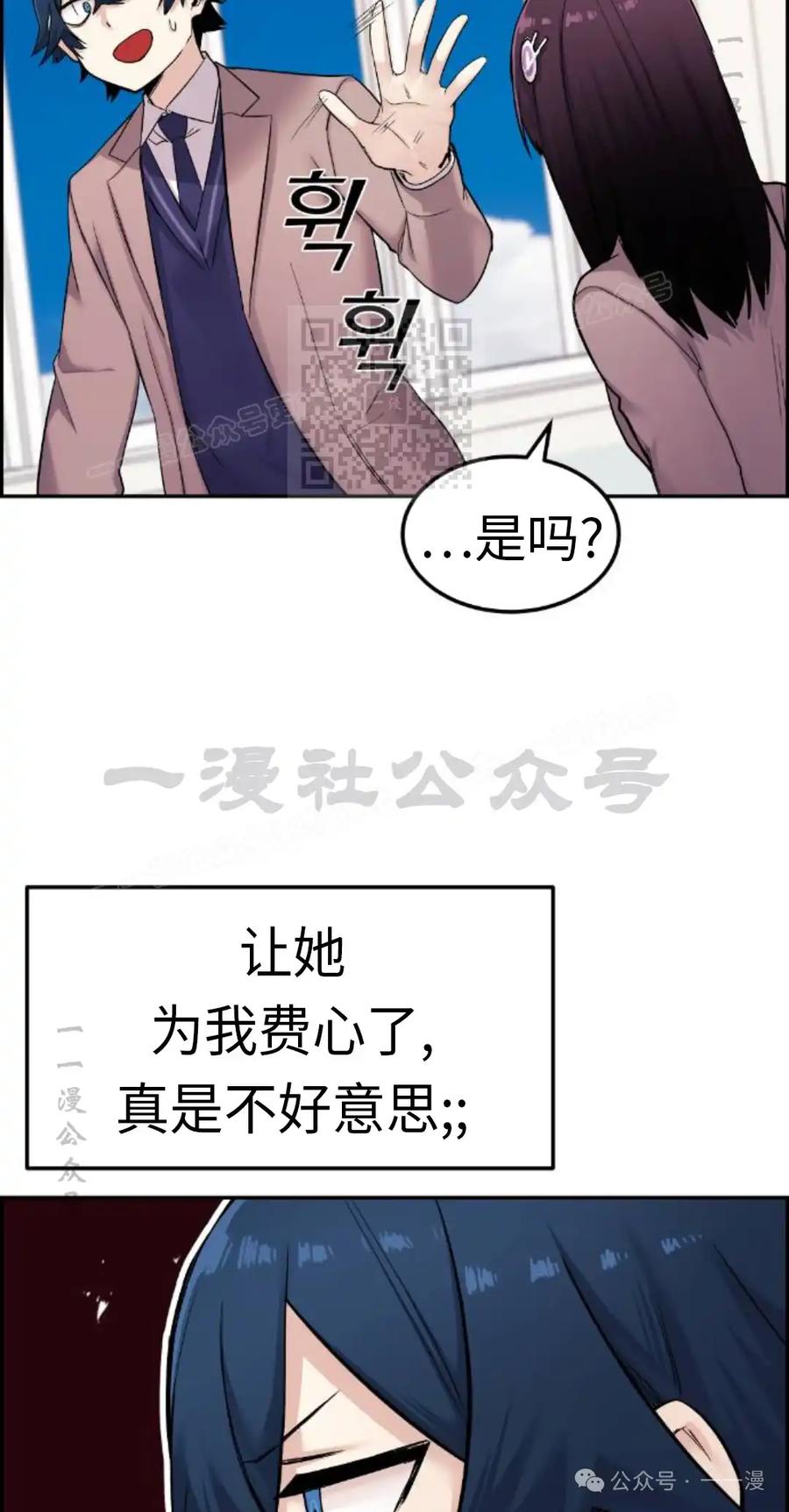 漫画里的罗康林 第10集 第36页