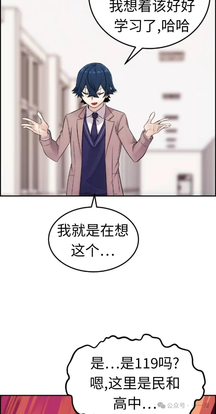 漫画里的罗康林 第10集 第38页