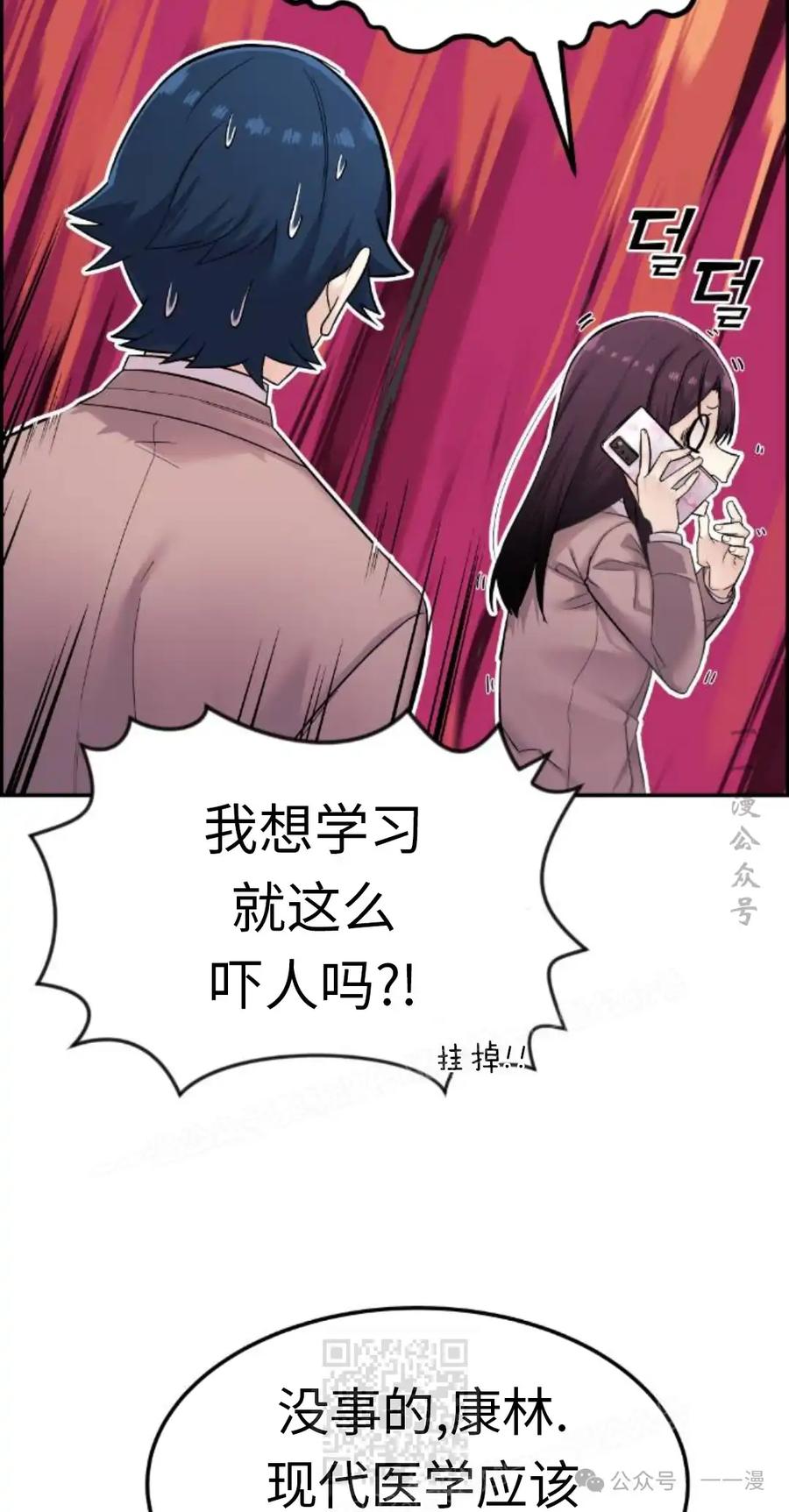 漫画里的罗康林 第10集 第39页
