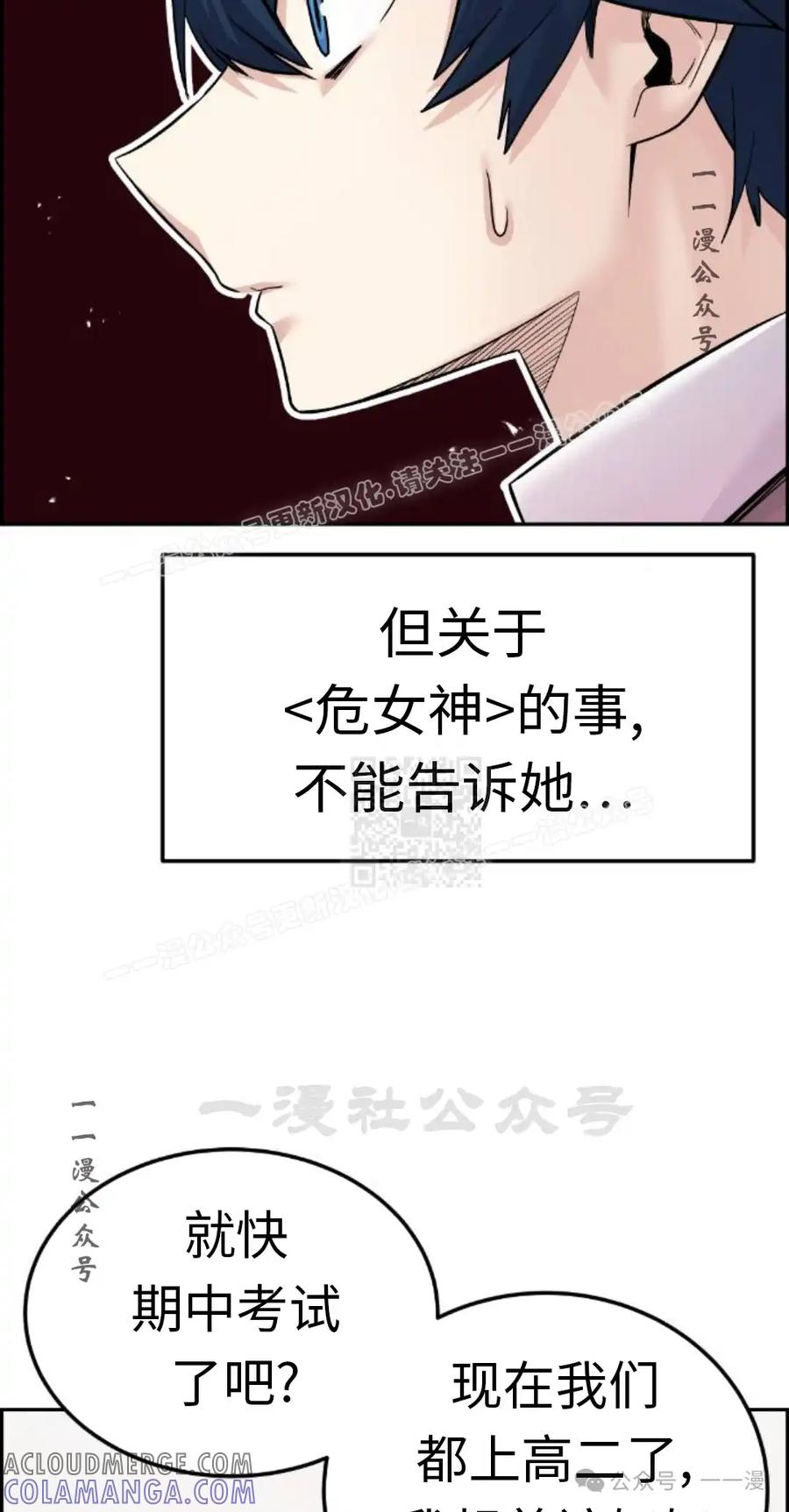 漫画里的罗康林 第10集 第37页