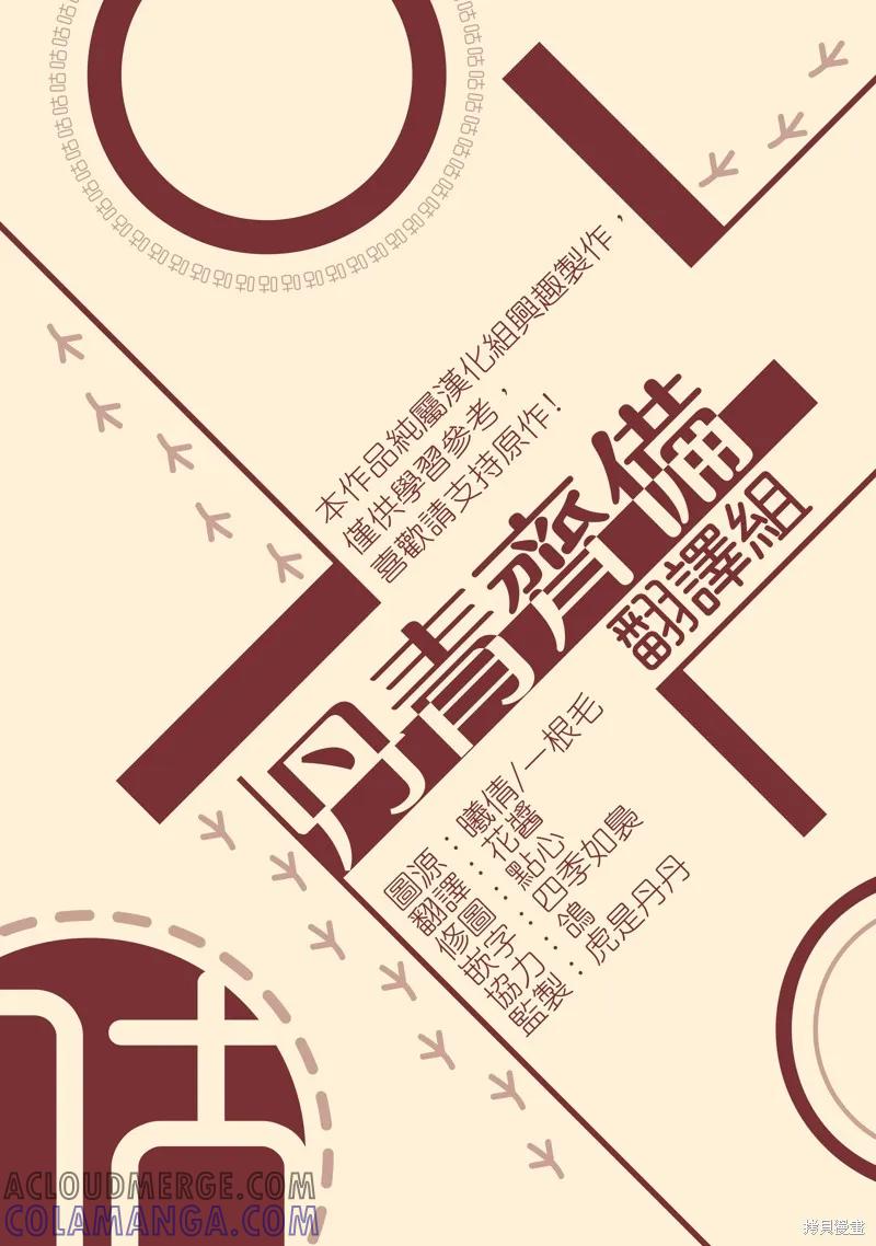 师父帮我挑了丈夫候选人 第22话 第31页