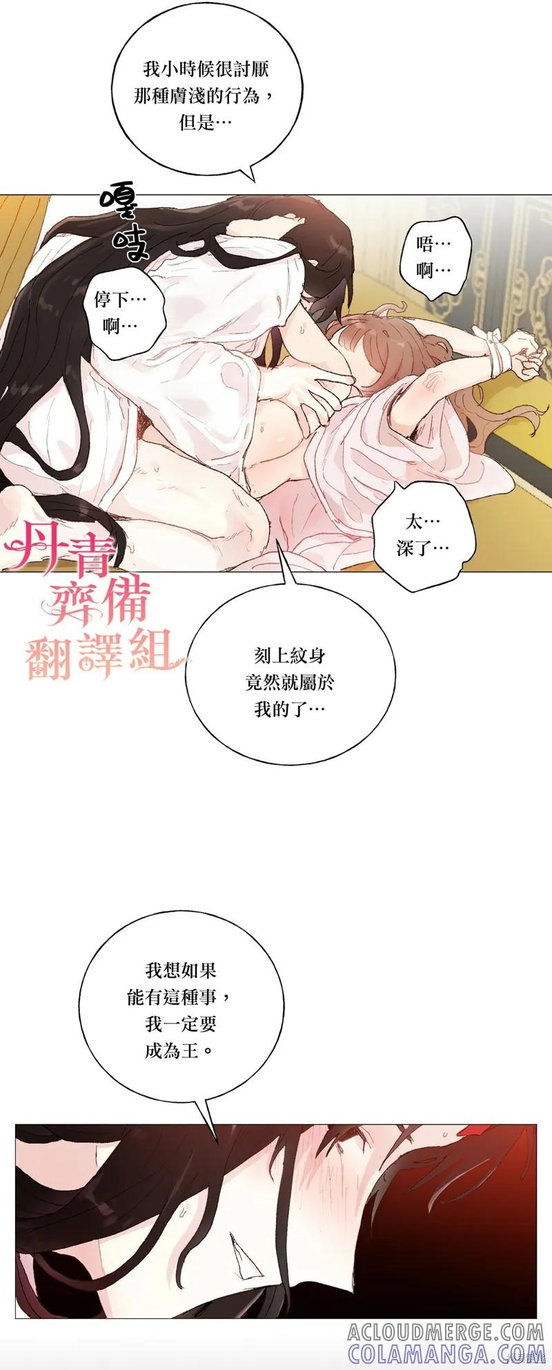师父帮我挑了丈夫候选人 第22话 第29页