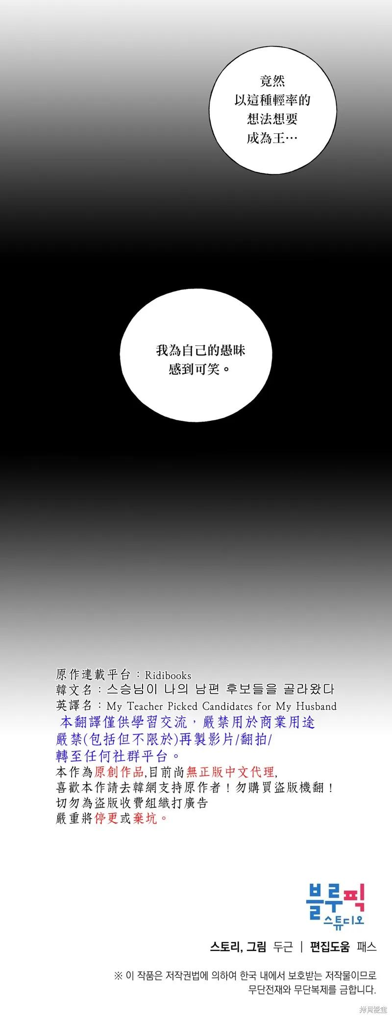 师父帮我挑了丈夫候选人 第22话 第30页