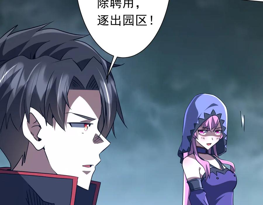 《全球惊悚：开局万亿冥币》第251话 新规则生成！ 第80页