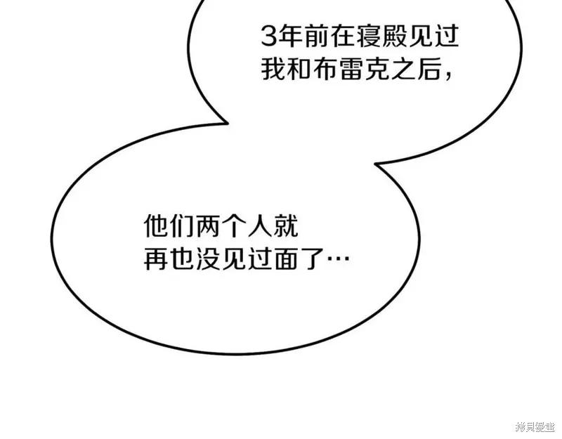 成为怪物皇太子的妻子 - 第二季第1话 - 第31张图