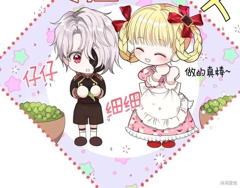 成为怪物皇太子的妻子 - 第二季第1话 - 第26张图