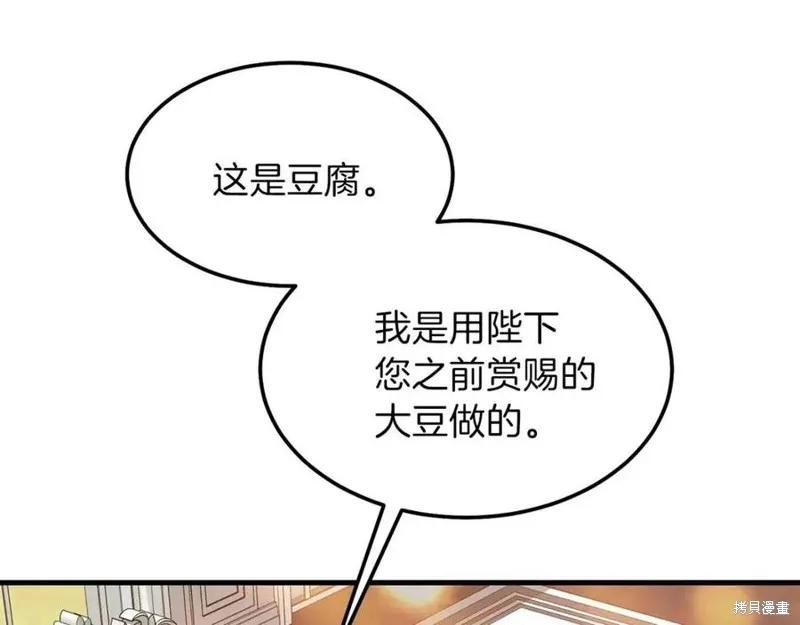 成为怪物皇太子的妻子 - 第二季第1话 - 第20张图