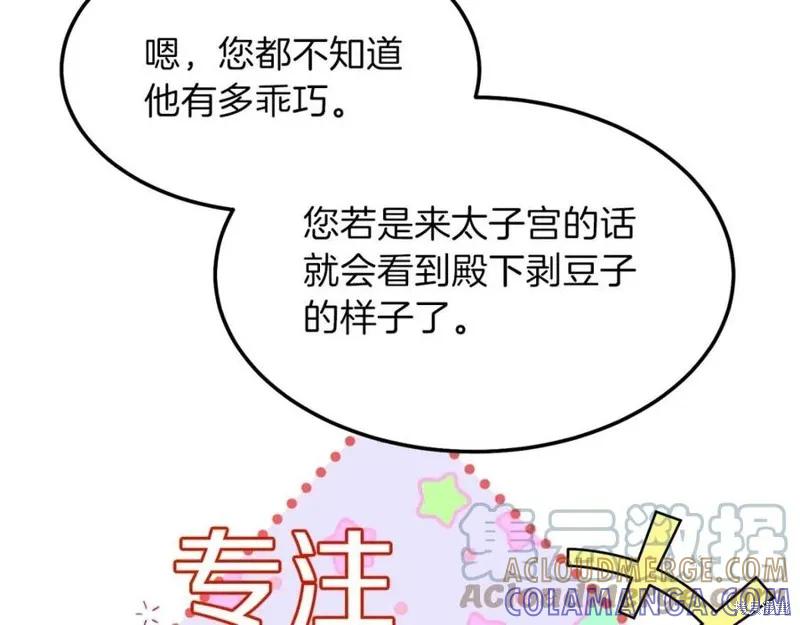 成为怪物皇太子的妻子 - 第二季第1话 - 第25张图