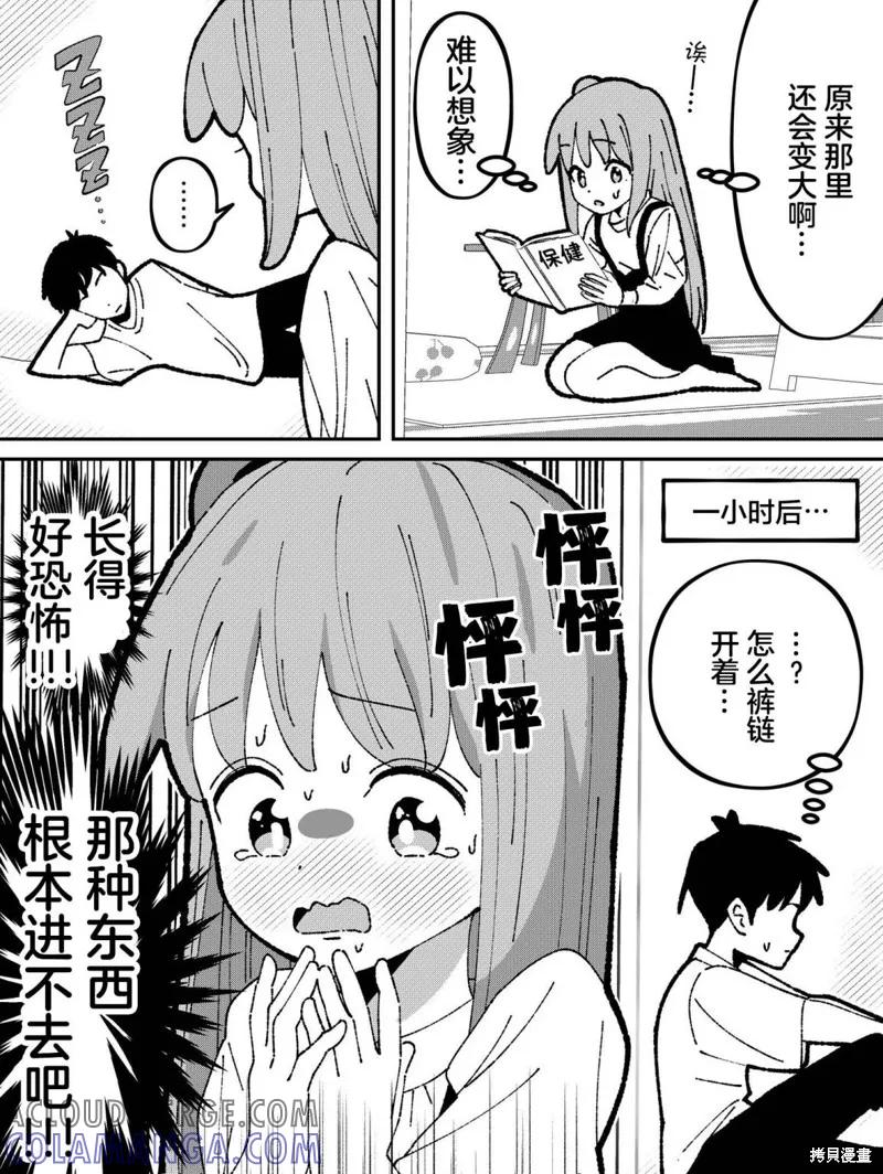 《有年龄差的妹妹》第05话 第2页
