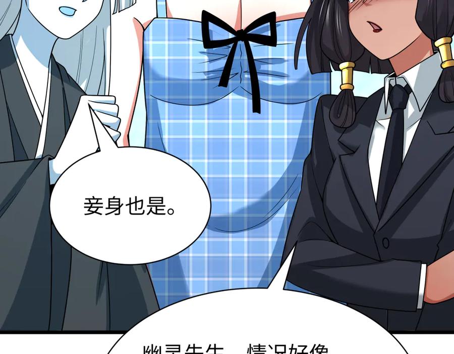全球诡异时代 第496话 扶桑篇-游戏结束！ 第35页