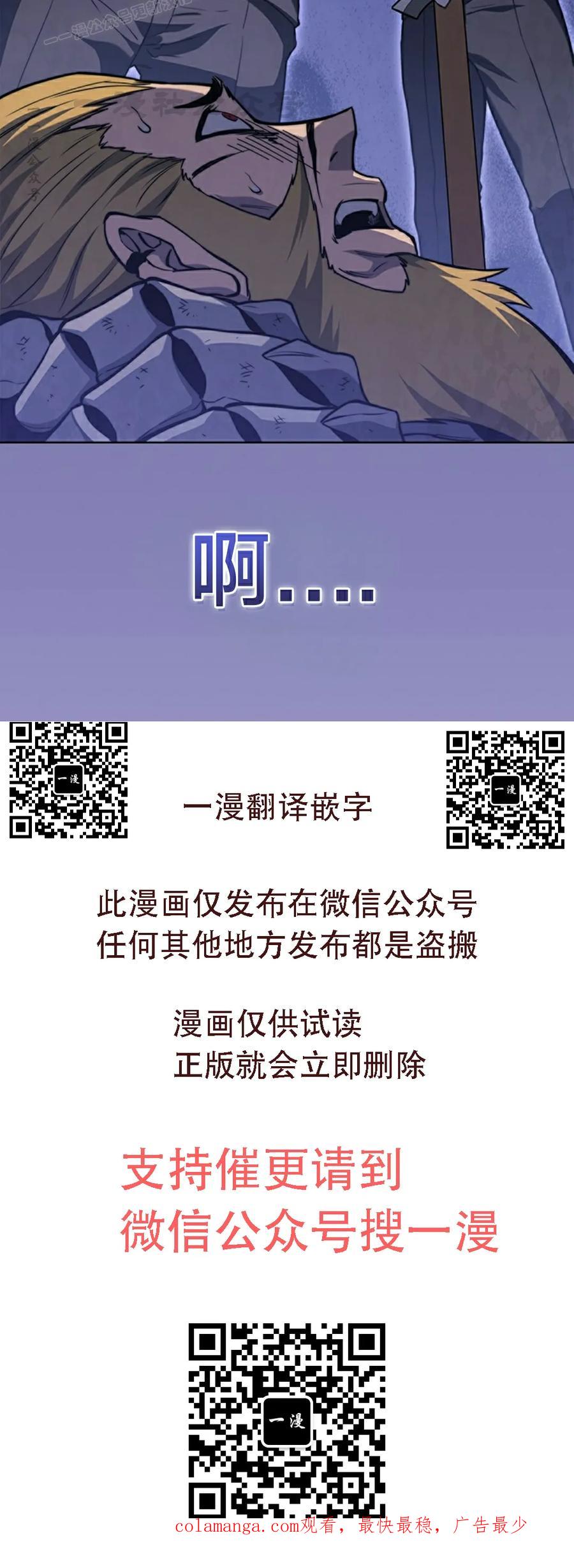 《毁灭级死亡骑士回归》第17集 第80页