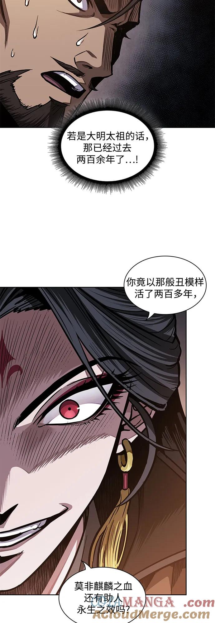 《某天成为魔神》202. 第69章 麒麟的化身(2) 第4页
