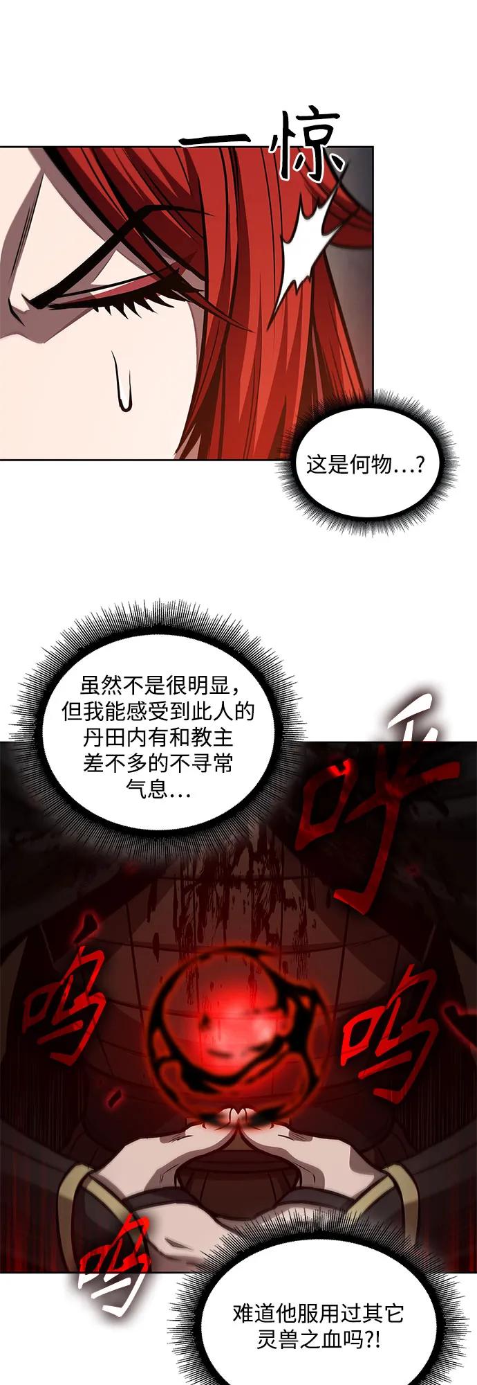 《某天成为魔神》206. 第70章 许奉，化为火焰吧!(2) 第12页