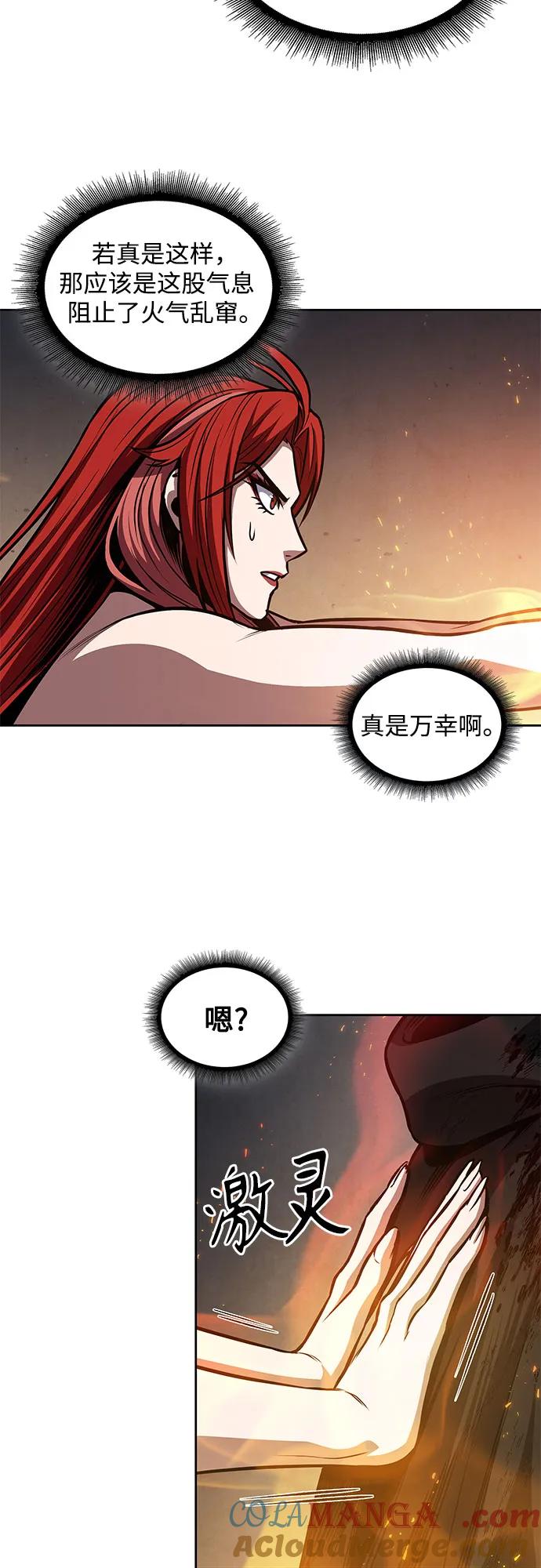 《某天成为魔神》206. 第70章 许奉，化为火焰吧!(2) 第13页
