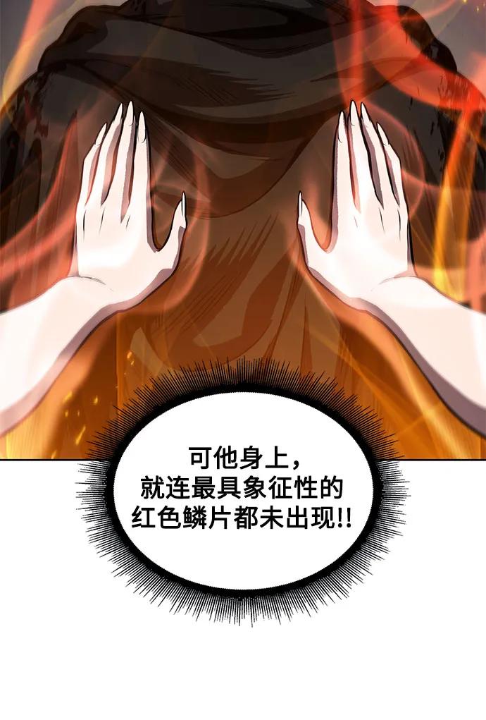 《某天成为魔神》206. 第70章 许奉，化为火焰吧!(2) 第11页