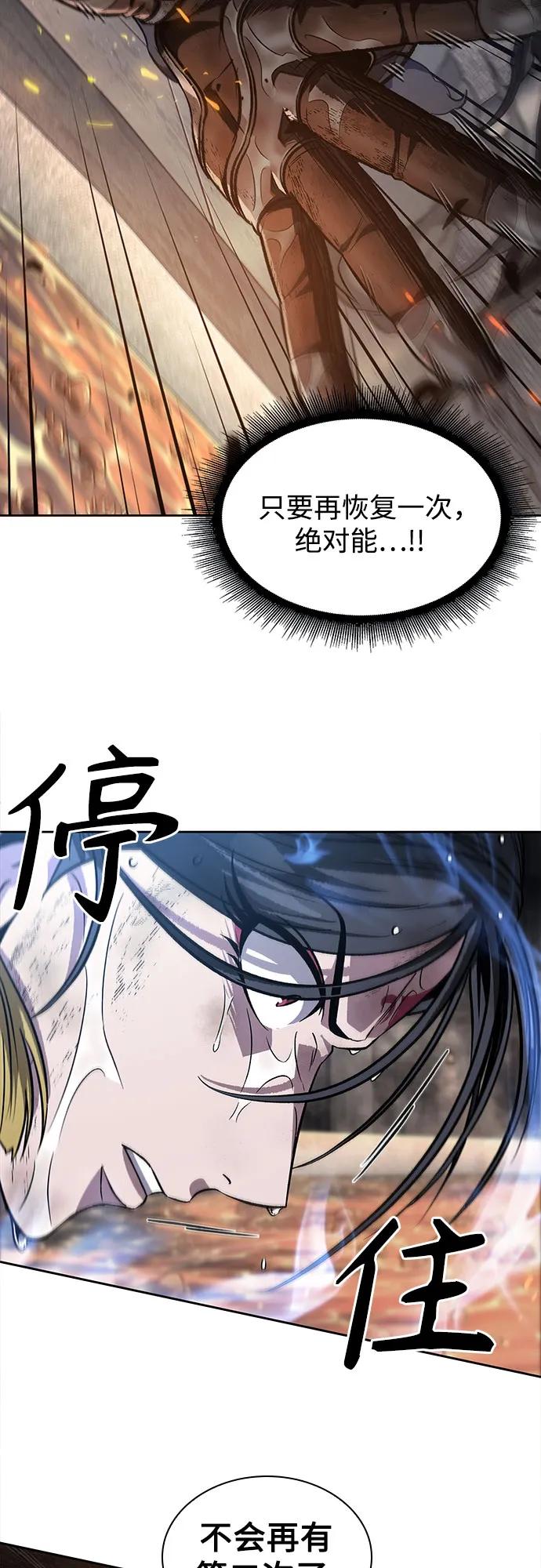 《某天成为魔神》206. 第70章 许奉，化为火焰吧!(2) 第41页