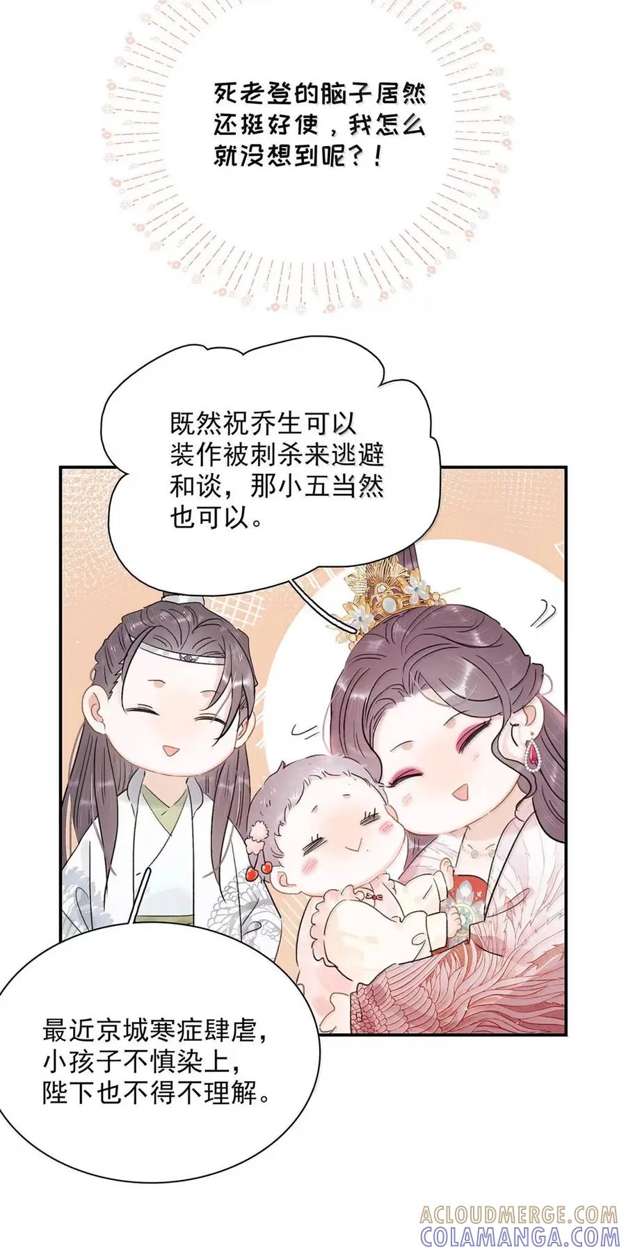 《全书反派听见我心声后》021 不用慌，我可以看广告复活。 第29页