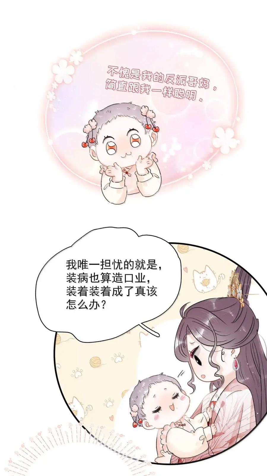 《全书反派听见我心声后》021 不用慌，我可以看广告复活。 第30页