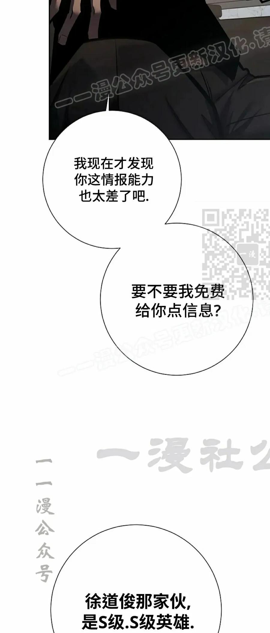 《来自灭亡世界的剑神》第26集 第59页