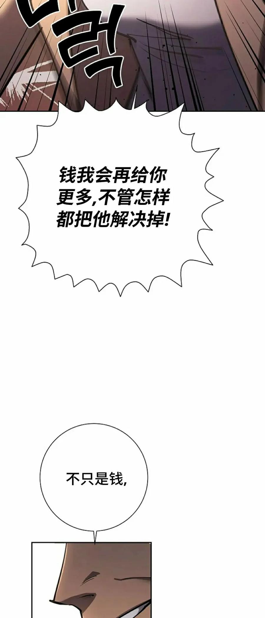 《来自灭亡世界的剑神》第26集 第67页
