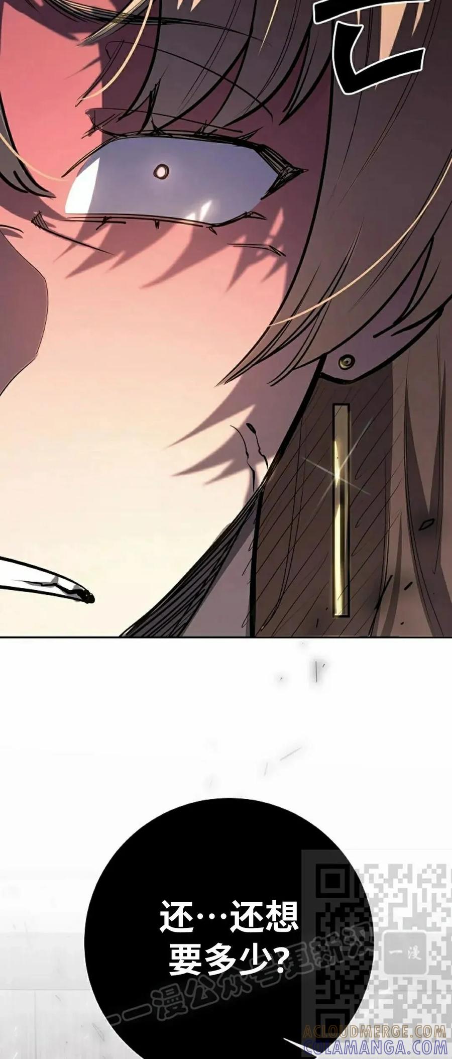 《来自灭亡世界的剑神》第26集 第53页