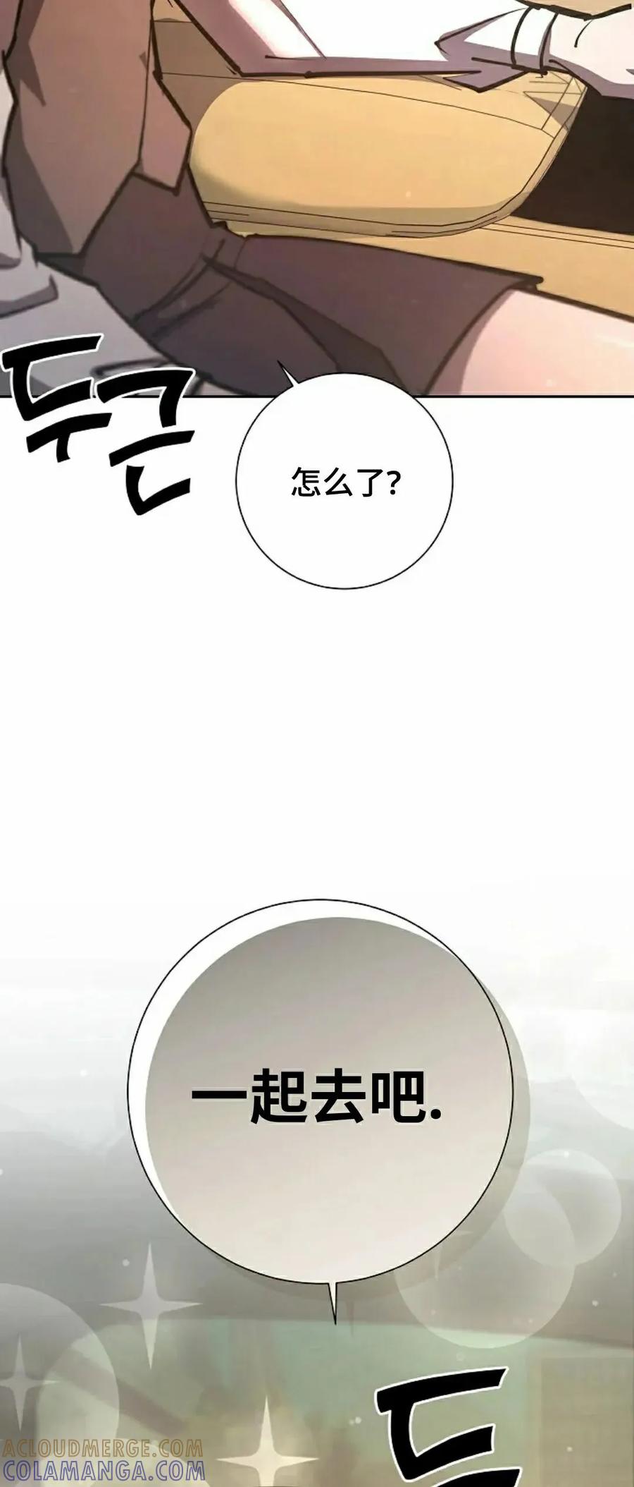 《来自灭亡世界的剑神》第26集 第49页