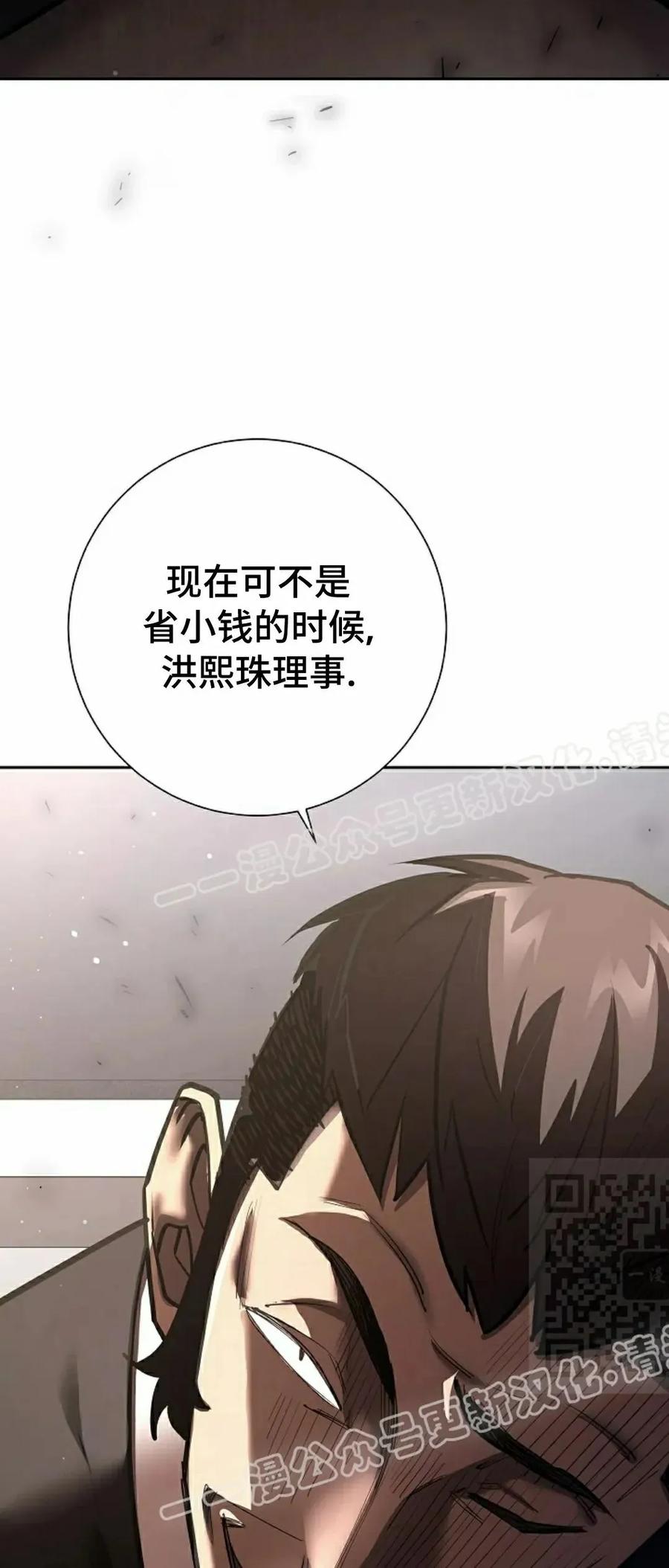 《来自灭亡世界的剑神》第26集 第55页