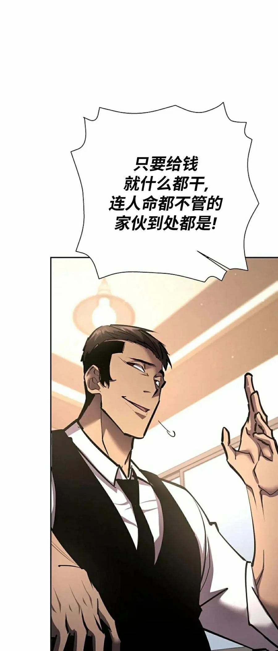 《来自灭亡世界的剑神》第26集 第58页
