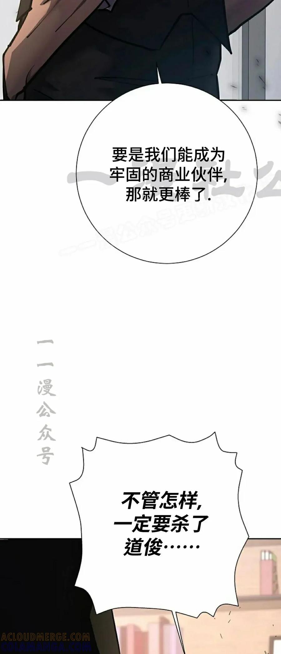 《来自灭亡世界的剑神》第26集 第69页