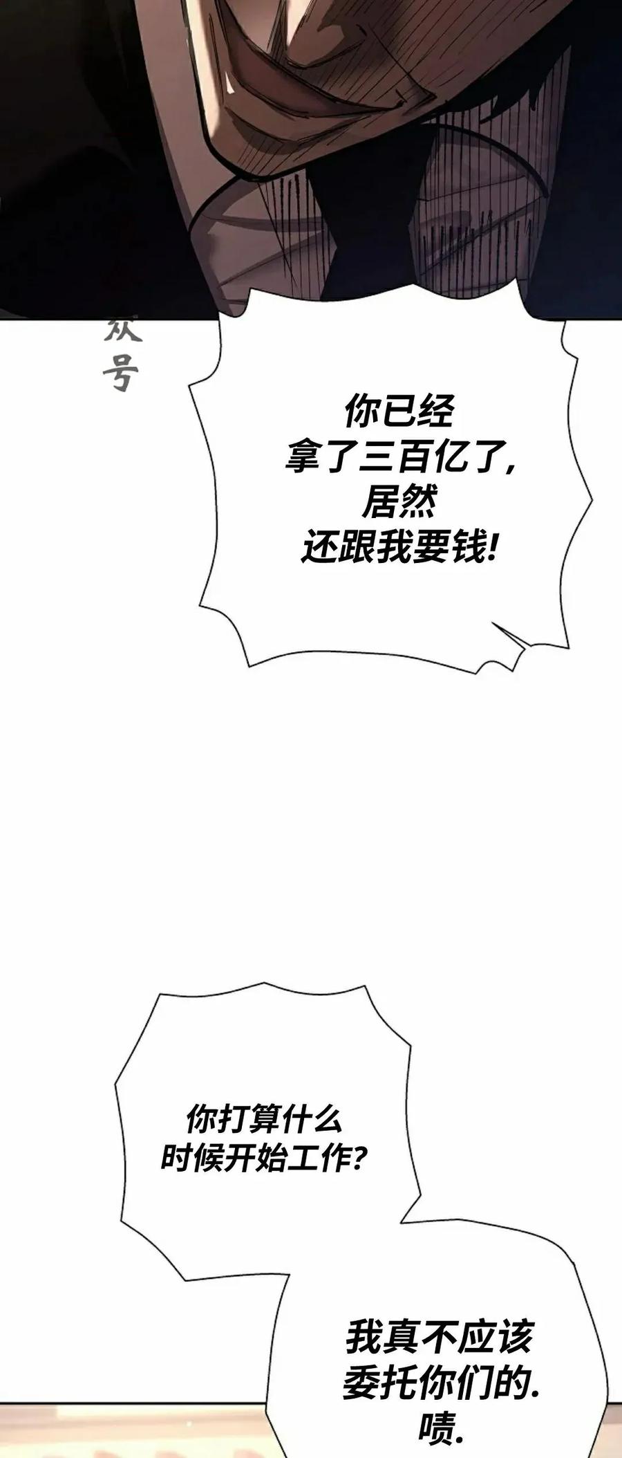 《来自灭亡世界的剑神》第26集 第56页