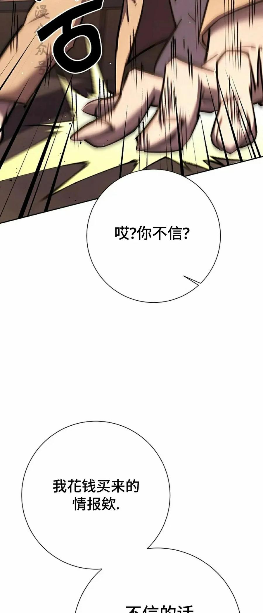 《来自灭亡世界的剑神》第26集 第62页