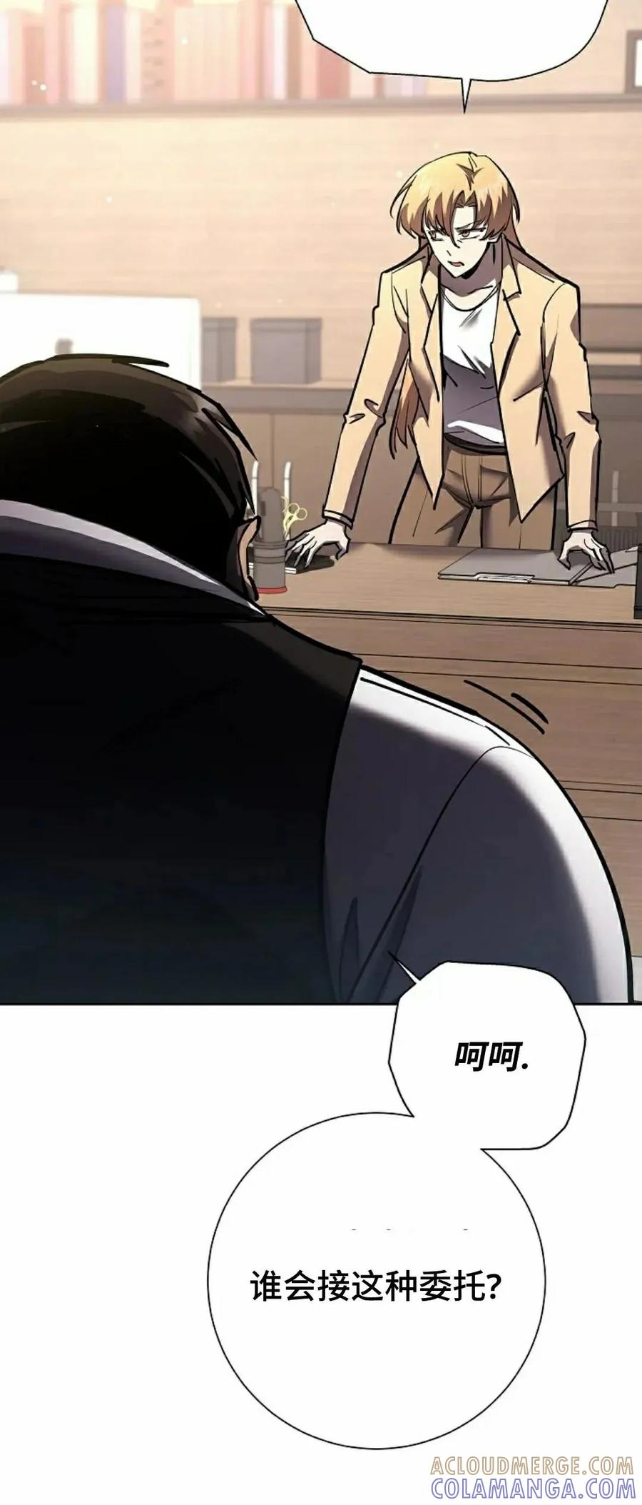 《来自灭亡世界的剑神》第26集 第57页