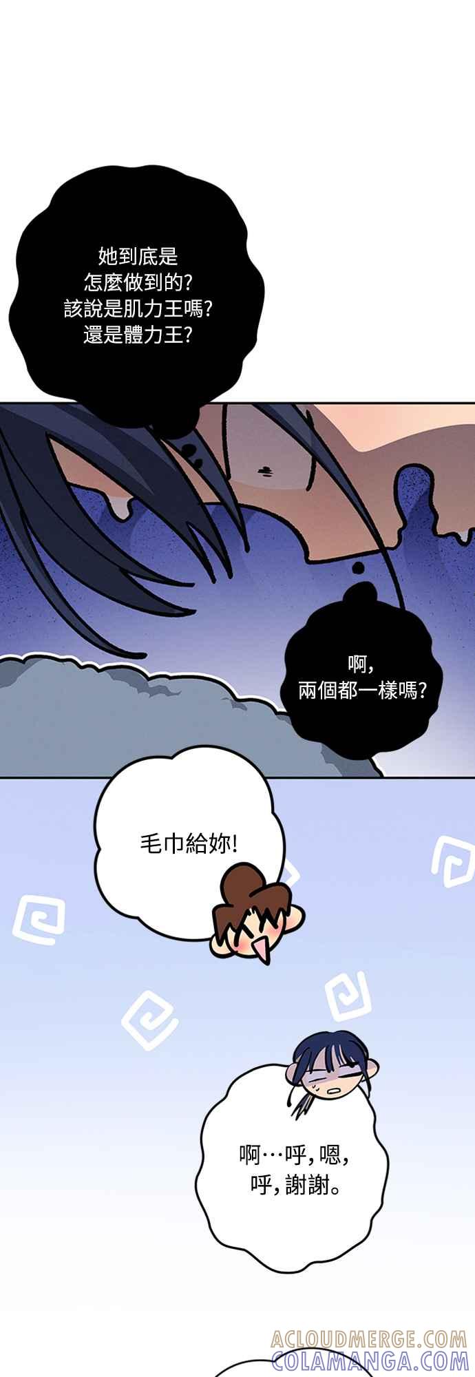 待定义的关系 - 第41话 我好像不了解你 - 第25张图