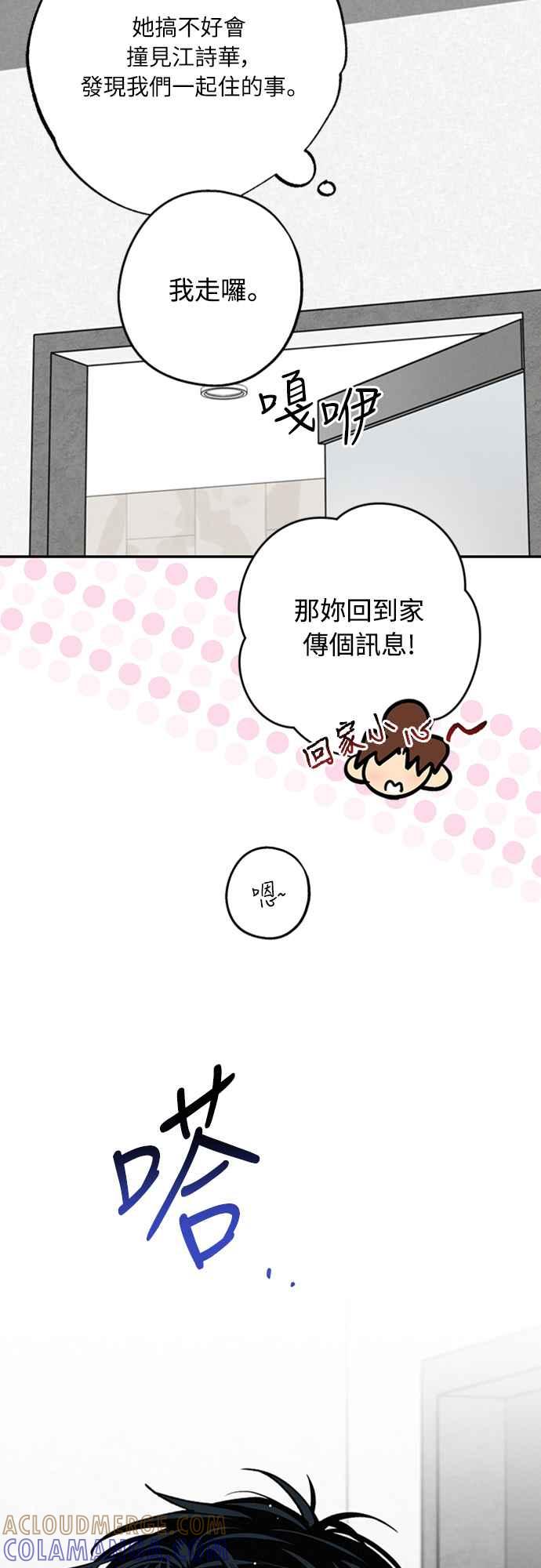 待定义的关系 - 第41话 我好像不了解你 - 第28张图