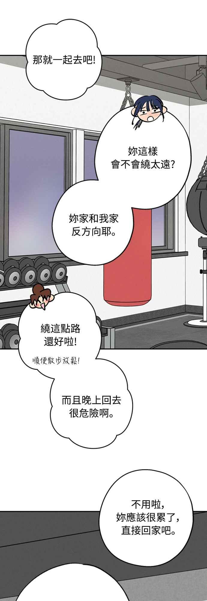 待定义的关系 - 第41话 我好像不了解你 - 第27张图