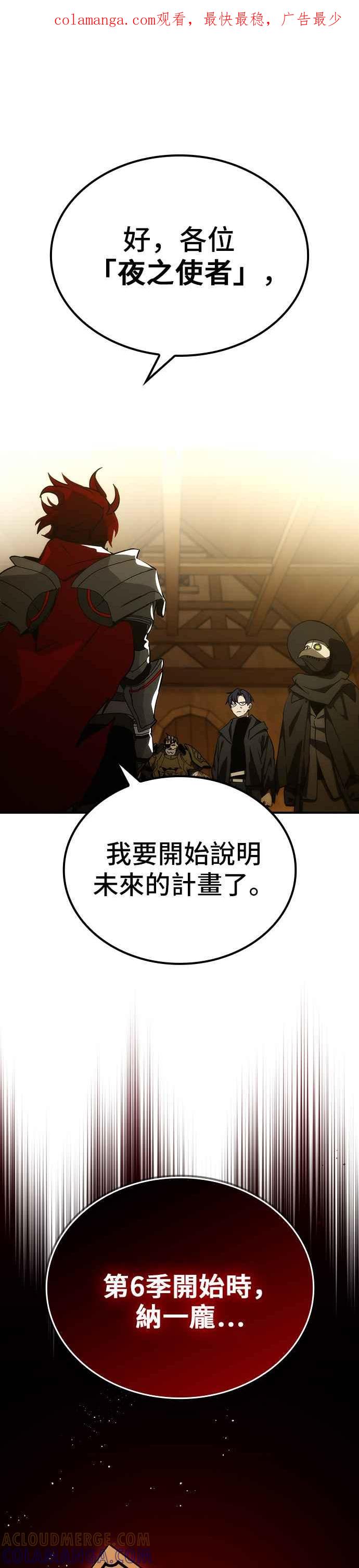 《BE结局制造者》第52话 第1页