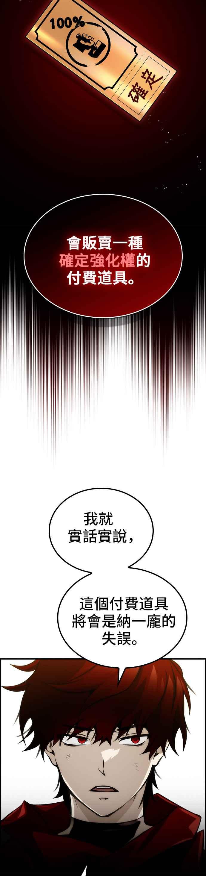 《BE结局制造者》第52话 第2页