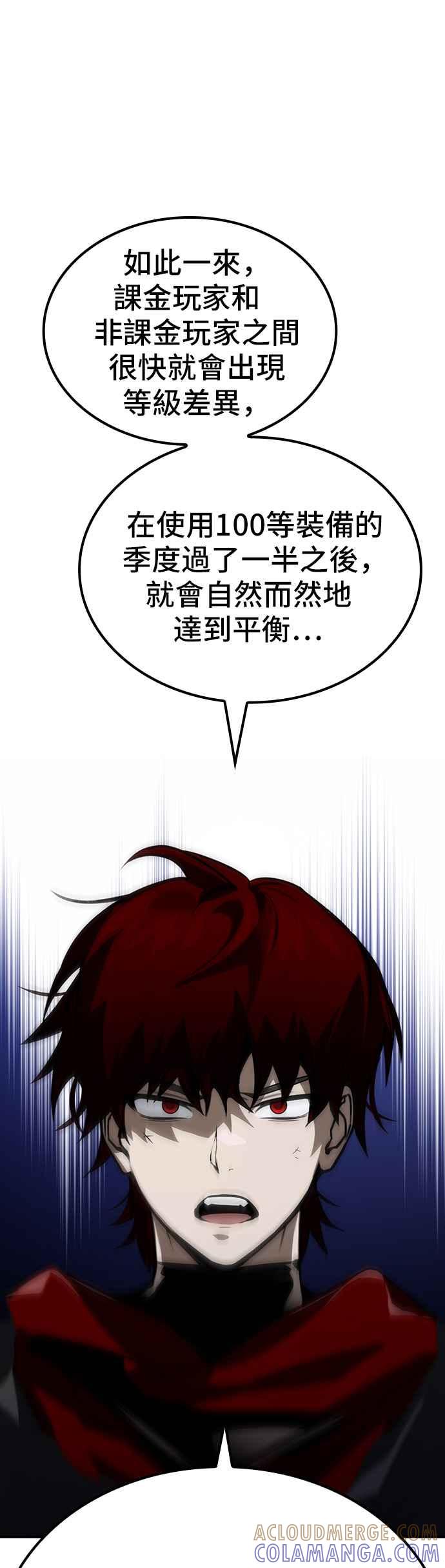 《BE结局制造者》第52话 第7页