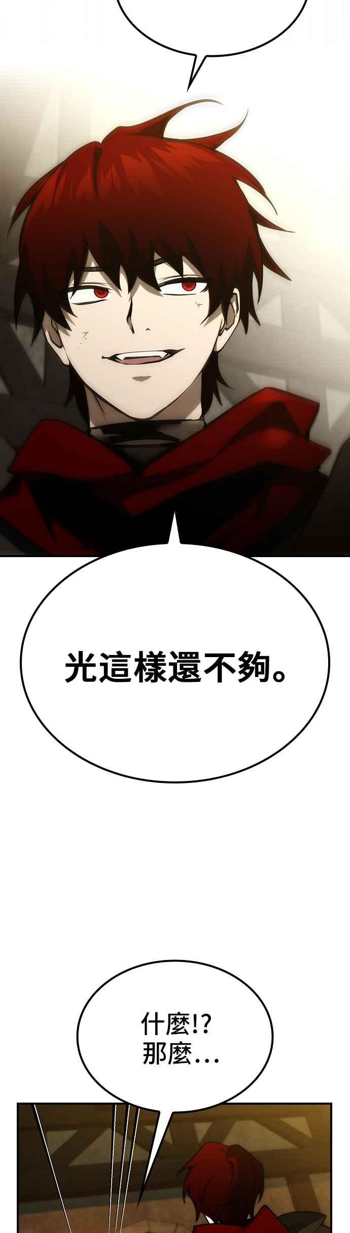 《BE结局制造者》第52话 第11页
