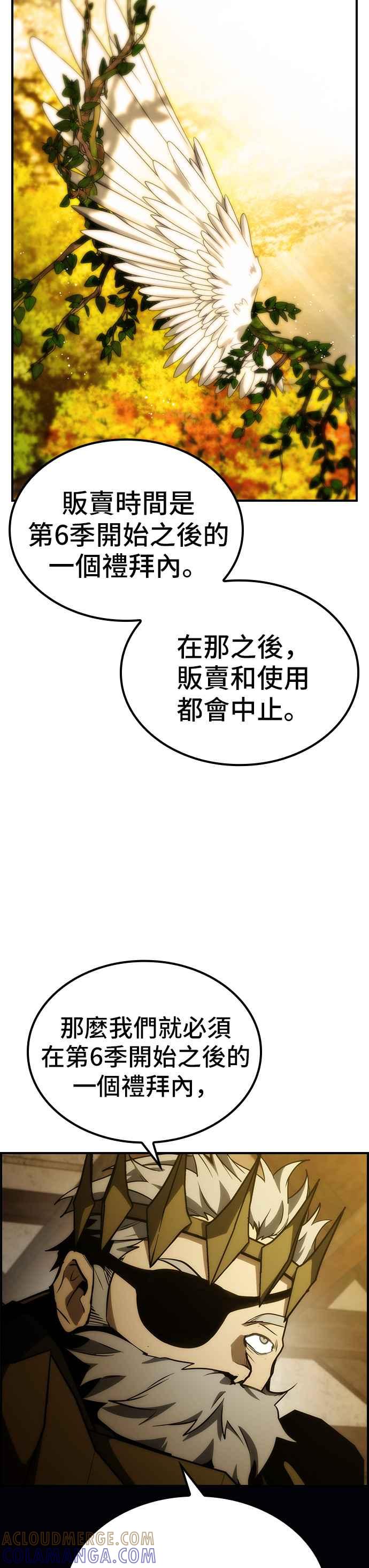 《BE结局制造者》第52话 第4页