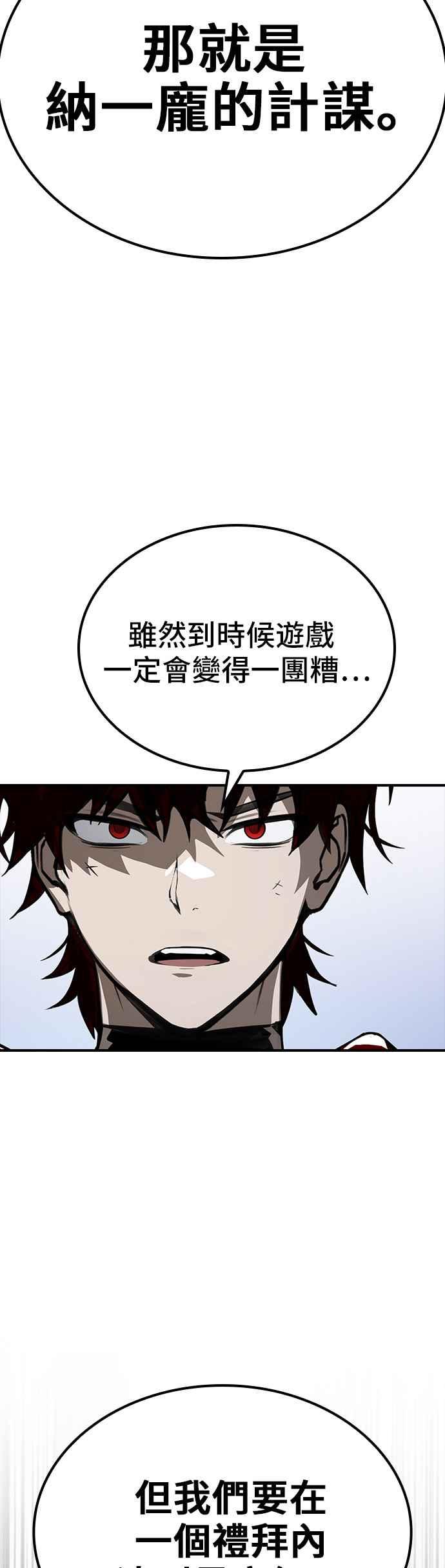 《BE结局制造者》第52话 第8页