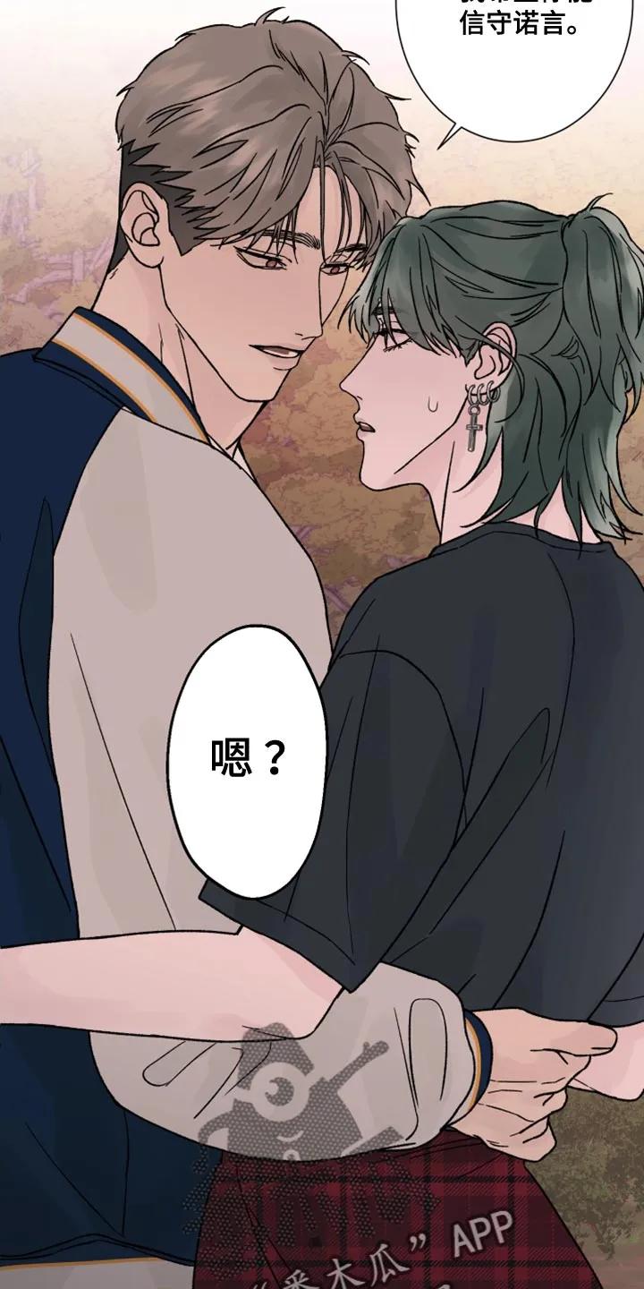 《狂夜追凶》第63章：【第二季】暂时休息 第18页