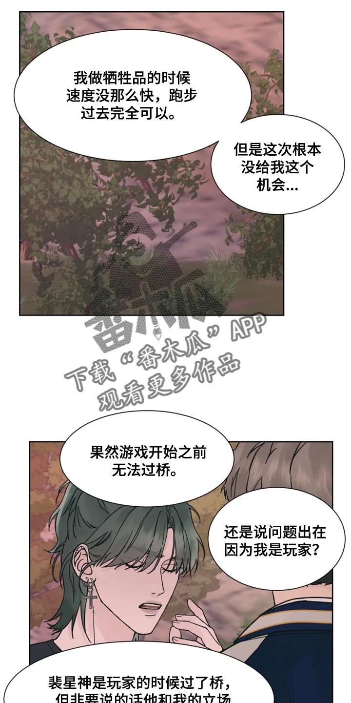 《狂夜追凶》第63章：【第二季】暂时休息 第16页