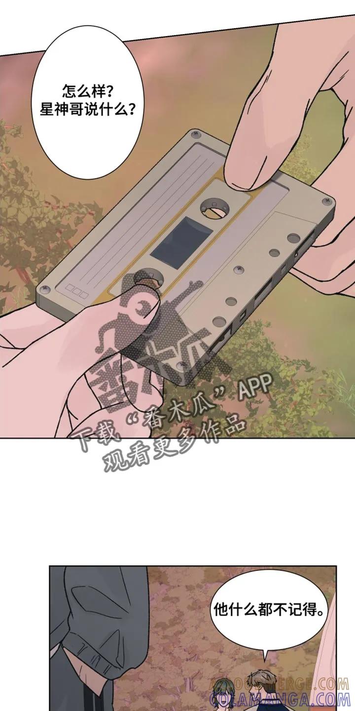 《狂夜追凶》第63章：【第二季】暂时休息 第13页