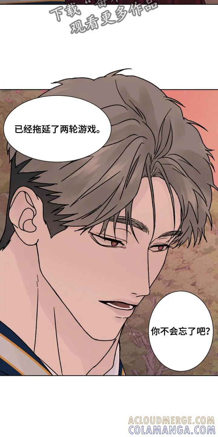 《狂夜追凶》第63章：【第二季】暂时休息 第19页
