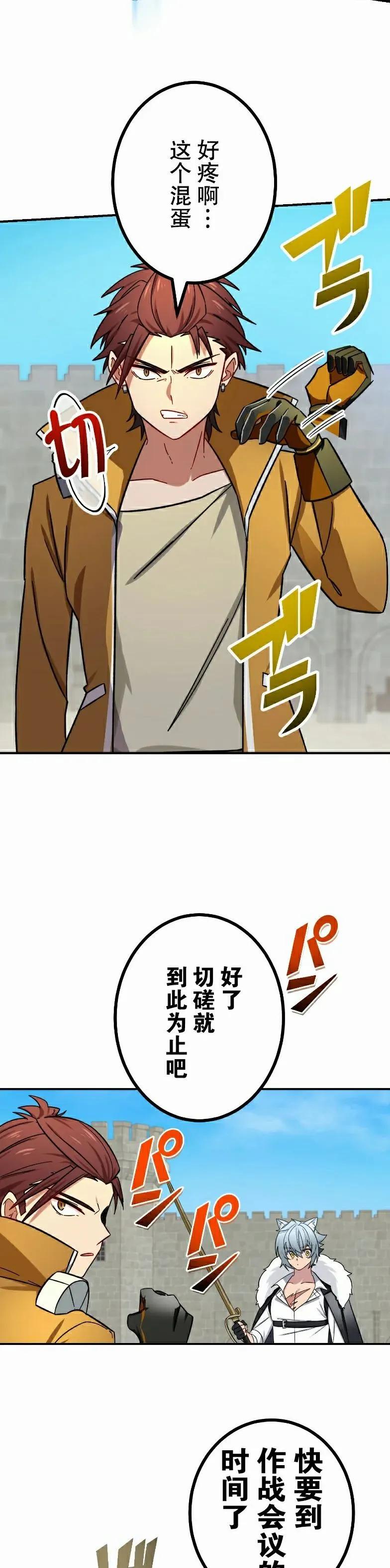 《最强暗杀者异世界转移》第75集 第42页