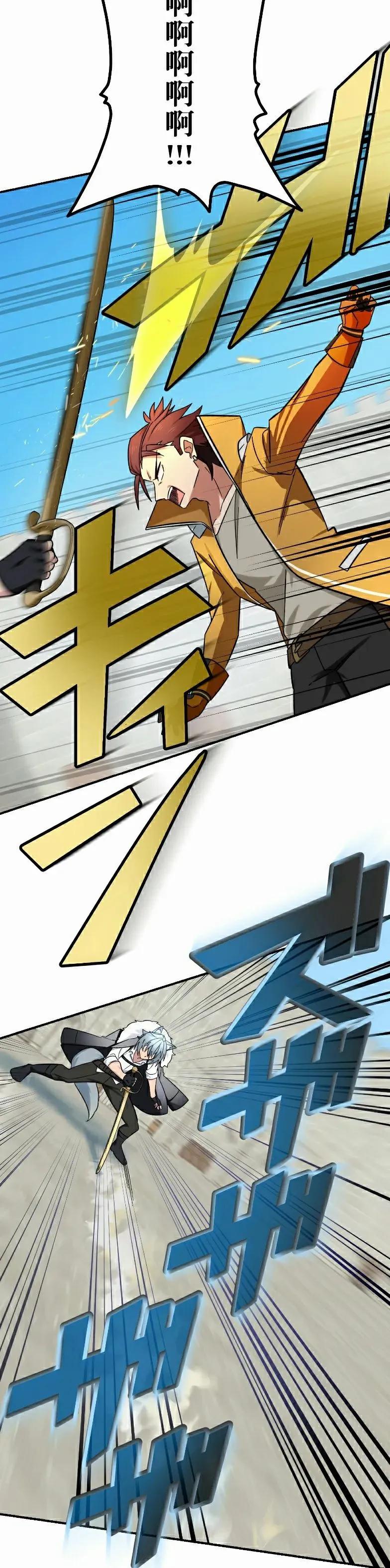 《最强暗杀者异世界转移》第75集 第41页