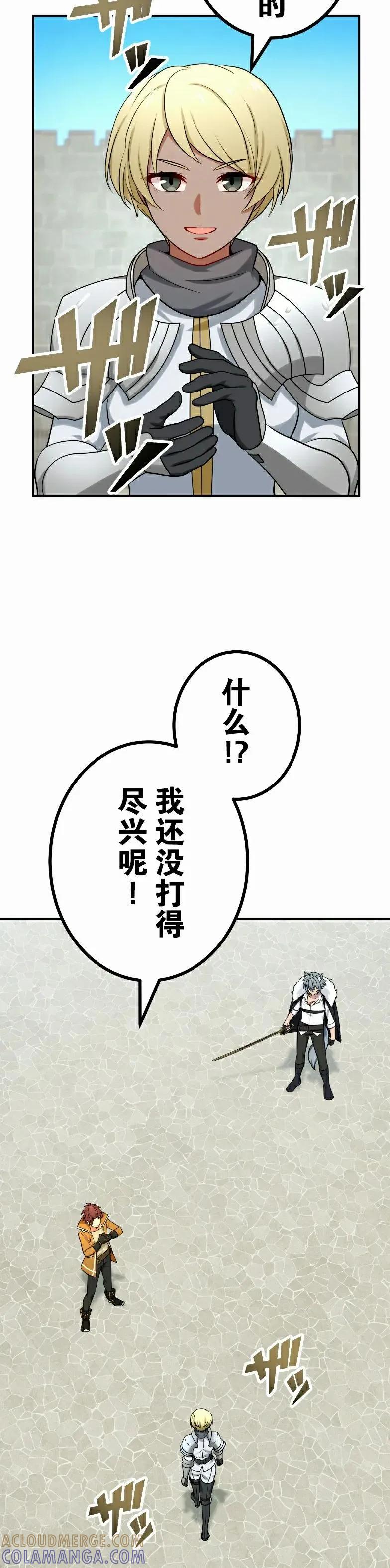 《最强暗杀者异世界转移》第75集 第43页