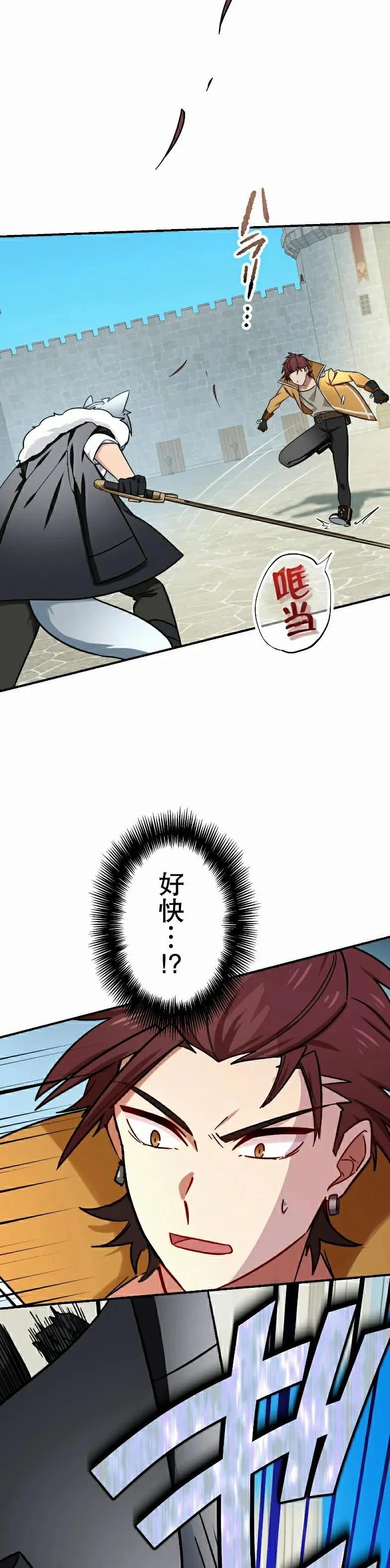 《最强暗杀者异世界转移》第75集 第36页